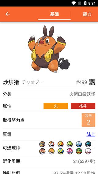 口袋圖鑒(PokeDex)