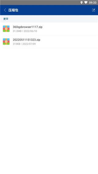 7z解壓軟件安卓版