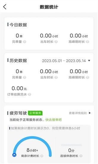 橄欖出租車司機端