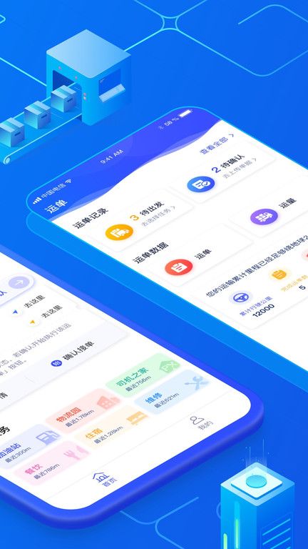 中交智運司機版