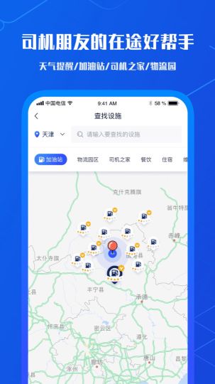 中交智運司機版