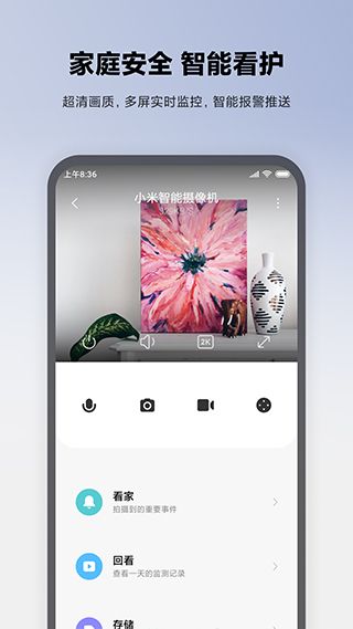 米家智能家居控制系統app(Mi Home)