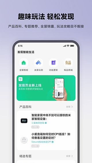 米家智能家居控制系統app(Mi Home)
