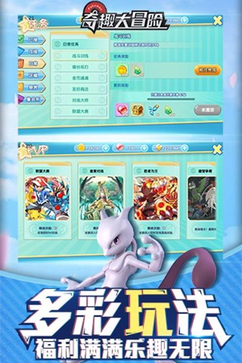 奇趣大冒險綠色版