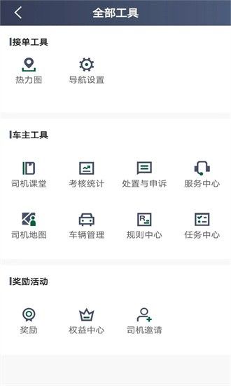 橄欖出租車司機端