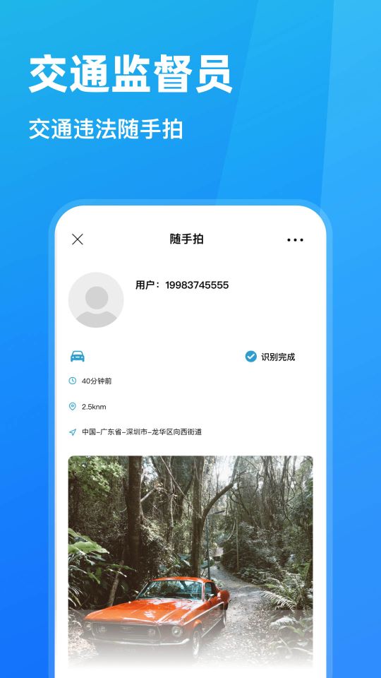 隨手拍違章app