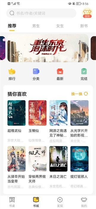 小白閱讀換源小說app