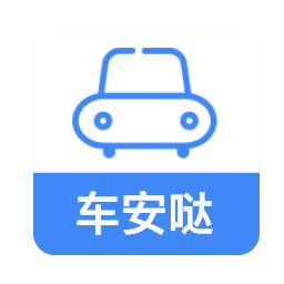 車安噠