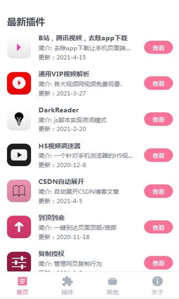 via瀏覽器輕插件版(Via)