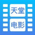天堂電影