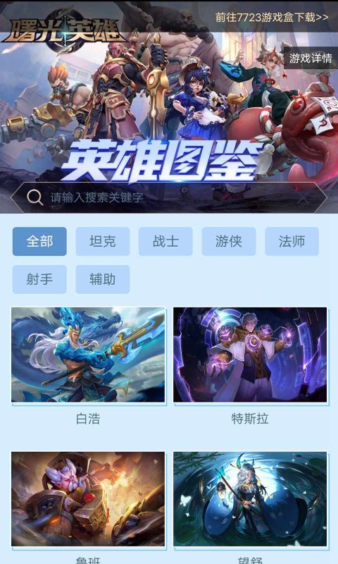 曙光英雄英雄圖鑒工具