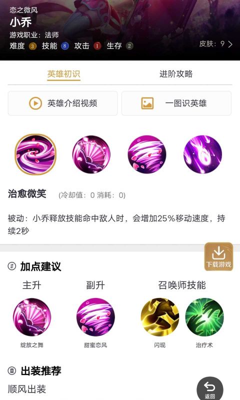 王者榮耀英雄攻略