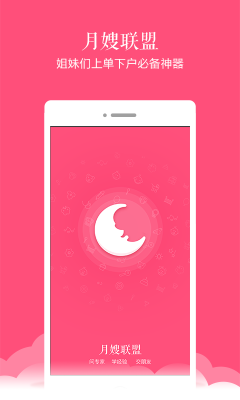 月嫂聯(lián)盟