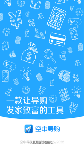 空中導(dǎo)購(gòu)