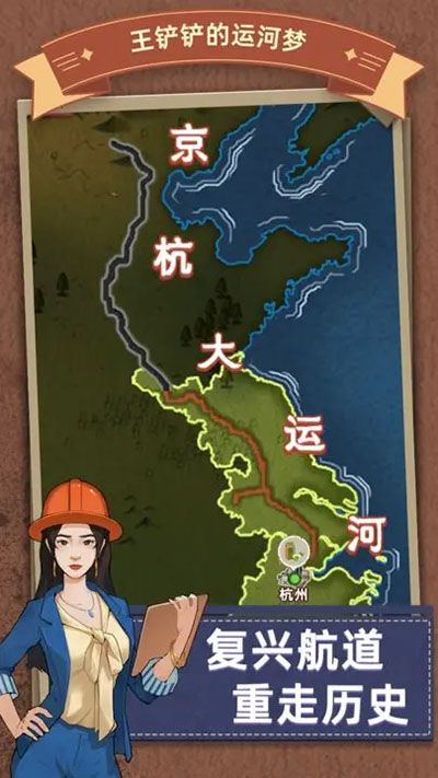 王鏟鏟的運河夢