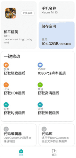 大白閣畫質(zhì)助手