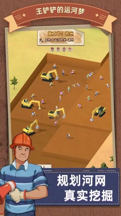 王鏟鏟的運河夢