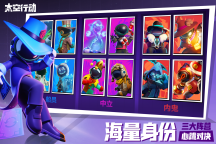 太空行動S5賽季