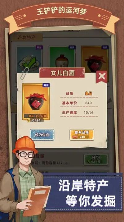 王鏟鏟的運河夢