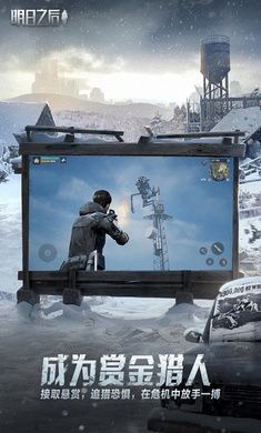 明日之后賞金獵人