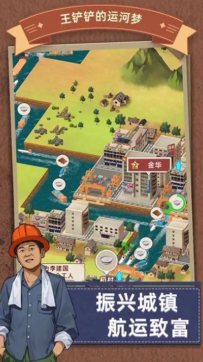 王鏟鏟的運河夢