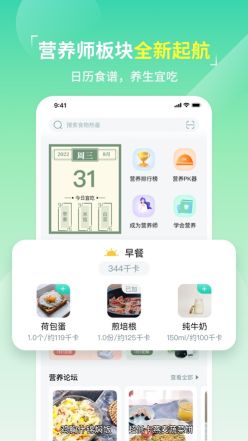 熱量減肥法app