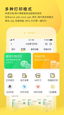 小白學(xué)習(xí)打印APP