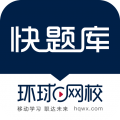 環球網校快題庫