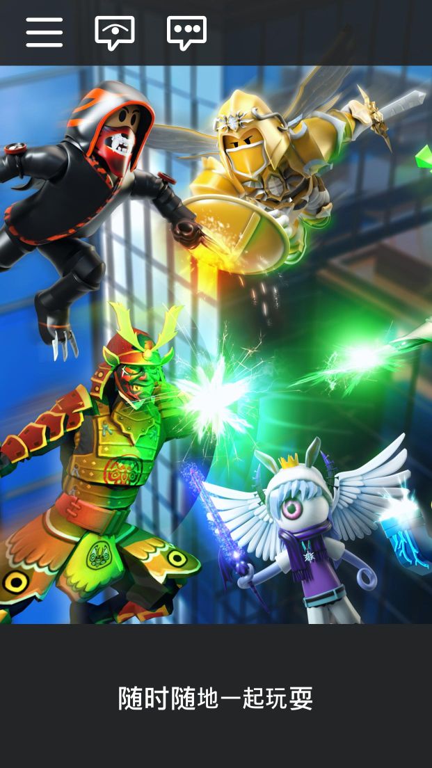 羅布樂思國際服中文版(Roblox)