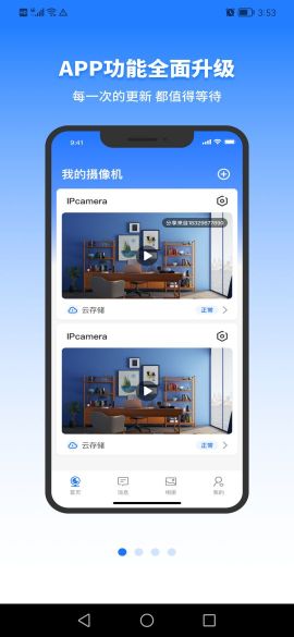 千鳥物聯(lián)手機(jī)版