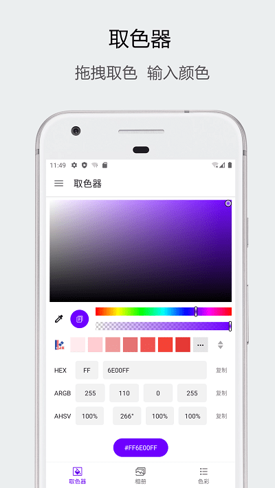 識色(Color Selector)