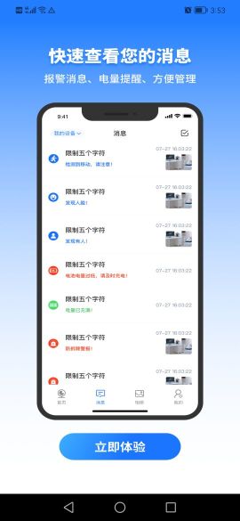 千鳥物聯(lián)手機(jī)版