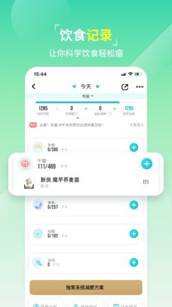 熱量減肥法app