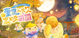 蛋仔派對2023中秋節兌換碼大全