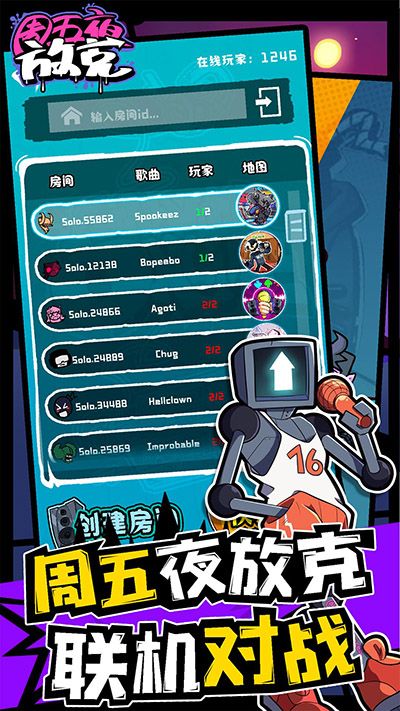 周五夜放克雙人模式