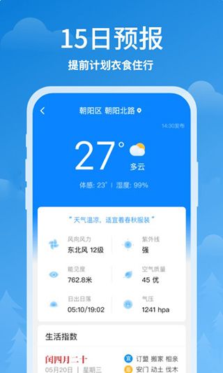 順心天氣