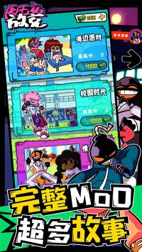 周五夜放克雙人模式