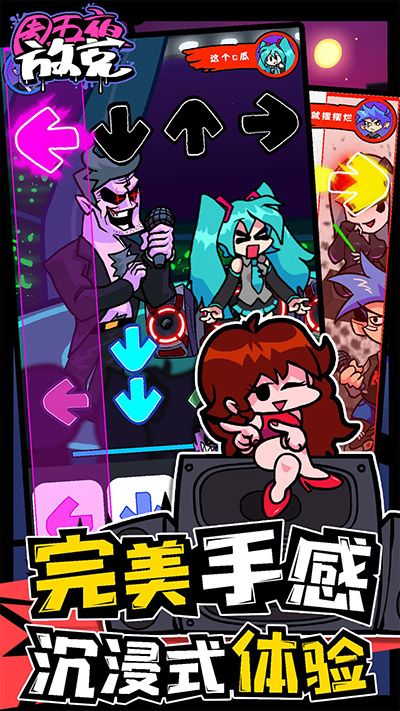 周五夜放克雙人模式