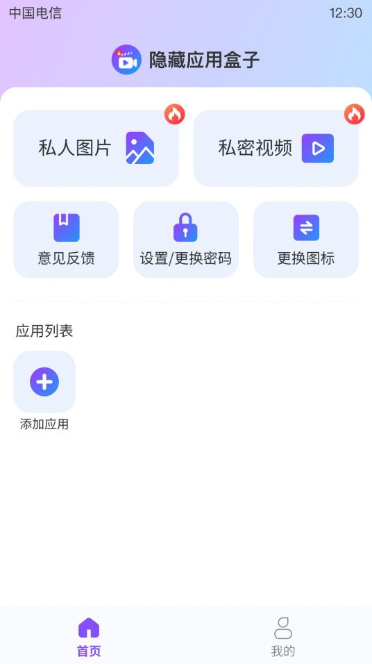 隱藏應用盒子