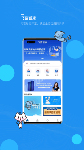 飛貓智聯(lián)app