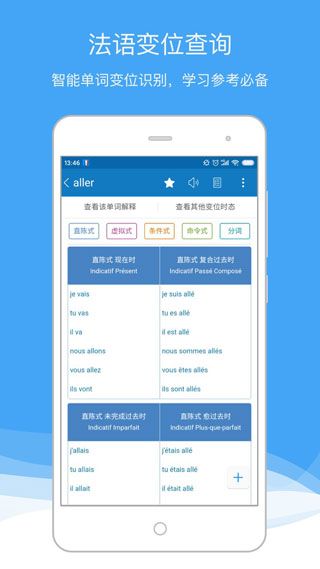 法語助手app