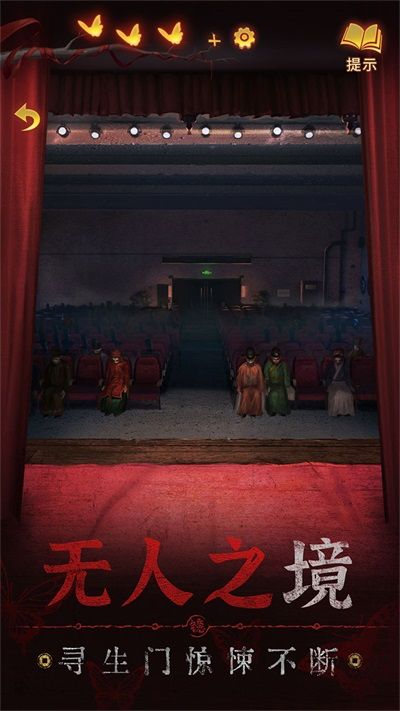 紙嫁衣5無間夢境游戲