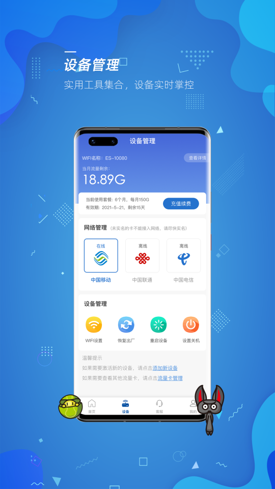 飛貓智聯(lián)app