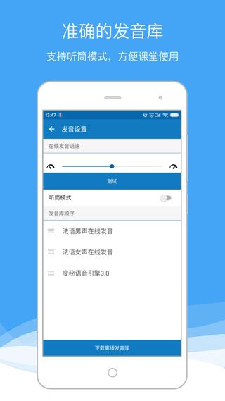 法語助手app