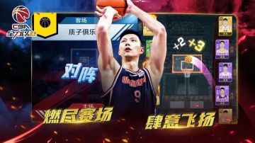 中職籃全力以赴手游