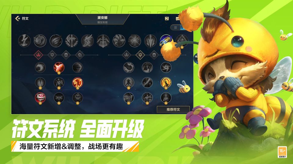 英雄聯(lián)盟手游安卓版