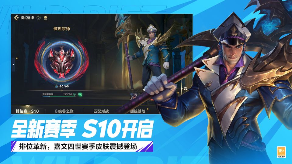 英雄聯(lián)盟手游安卓版