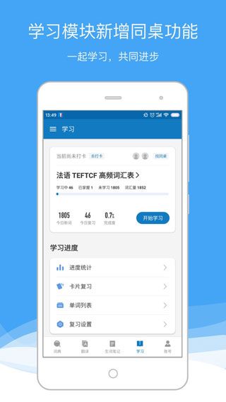 法語助手app