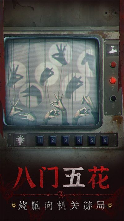 紙嫁衣5無間夢境游戲