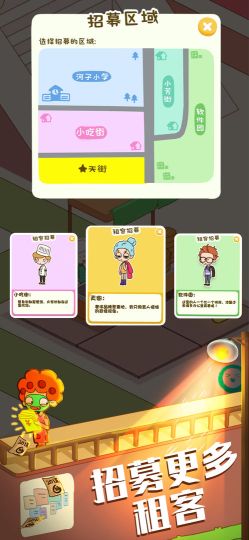 房東模擬器最新版